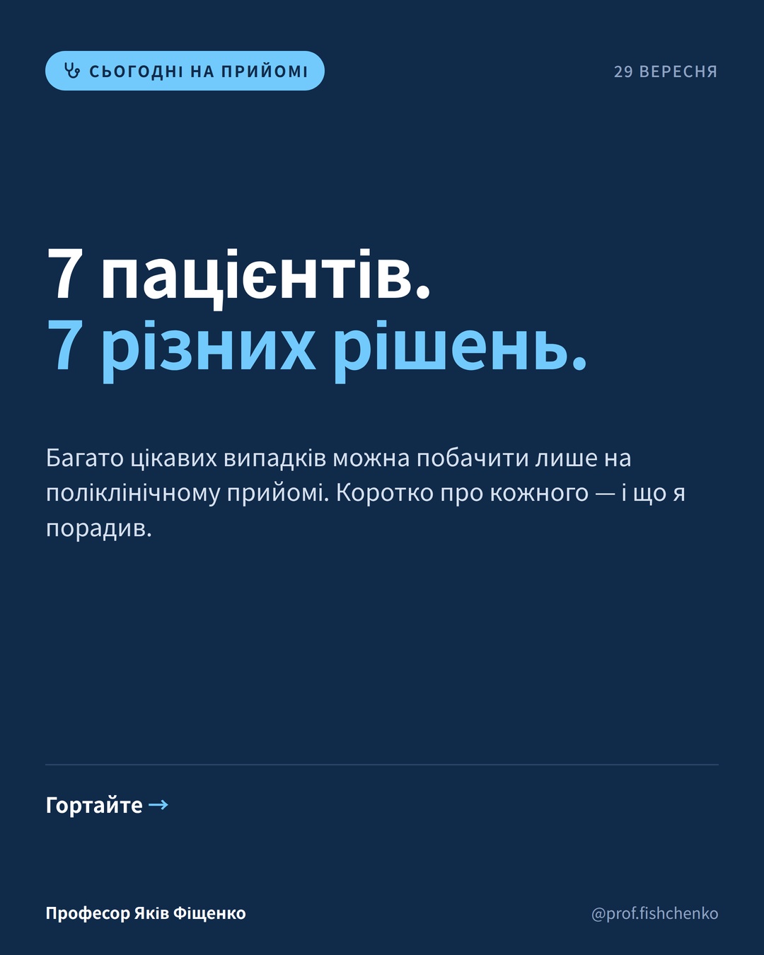 Зображення допису: Сім клінічних ситуацій — сім рішень